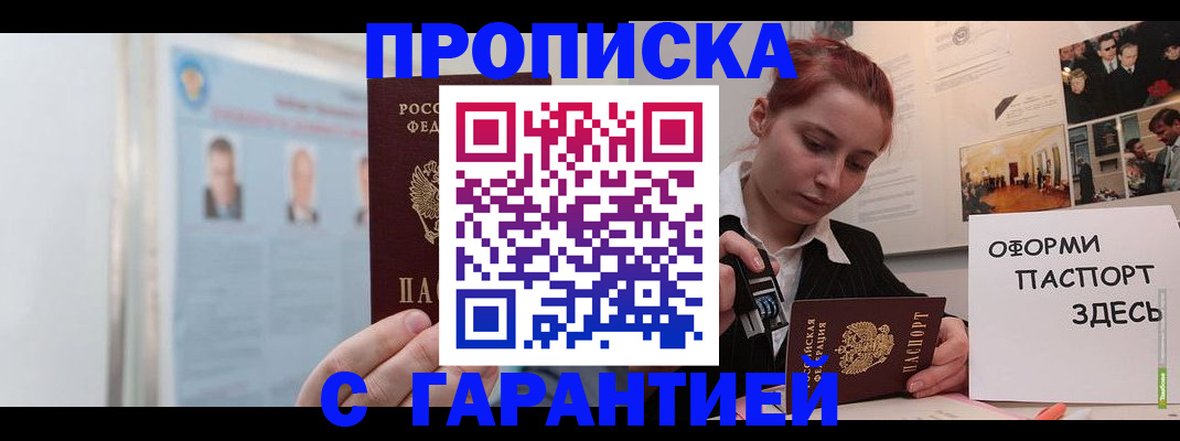 временная регистрация для школы в Черногорске